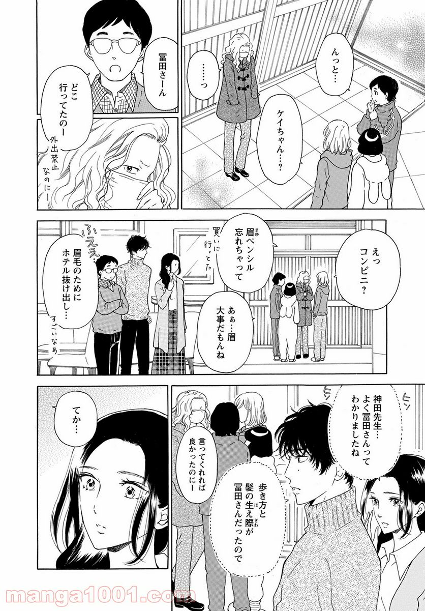 青に、ふれる。 - 第21話 - Page 4