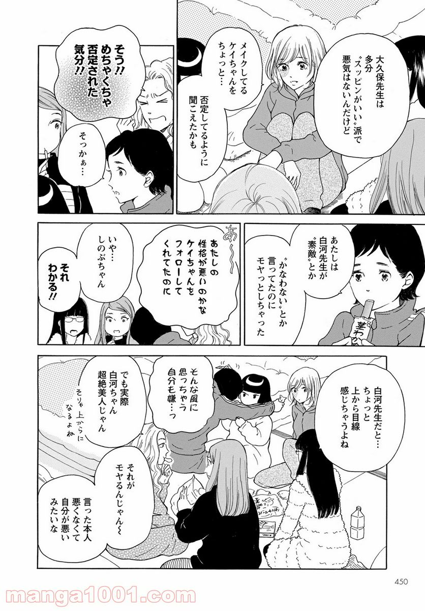 青に、ふれる。 - 第21話 - Page 8