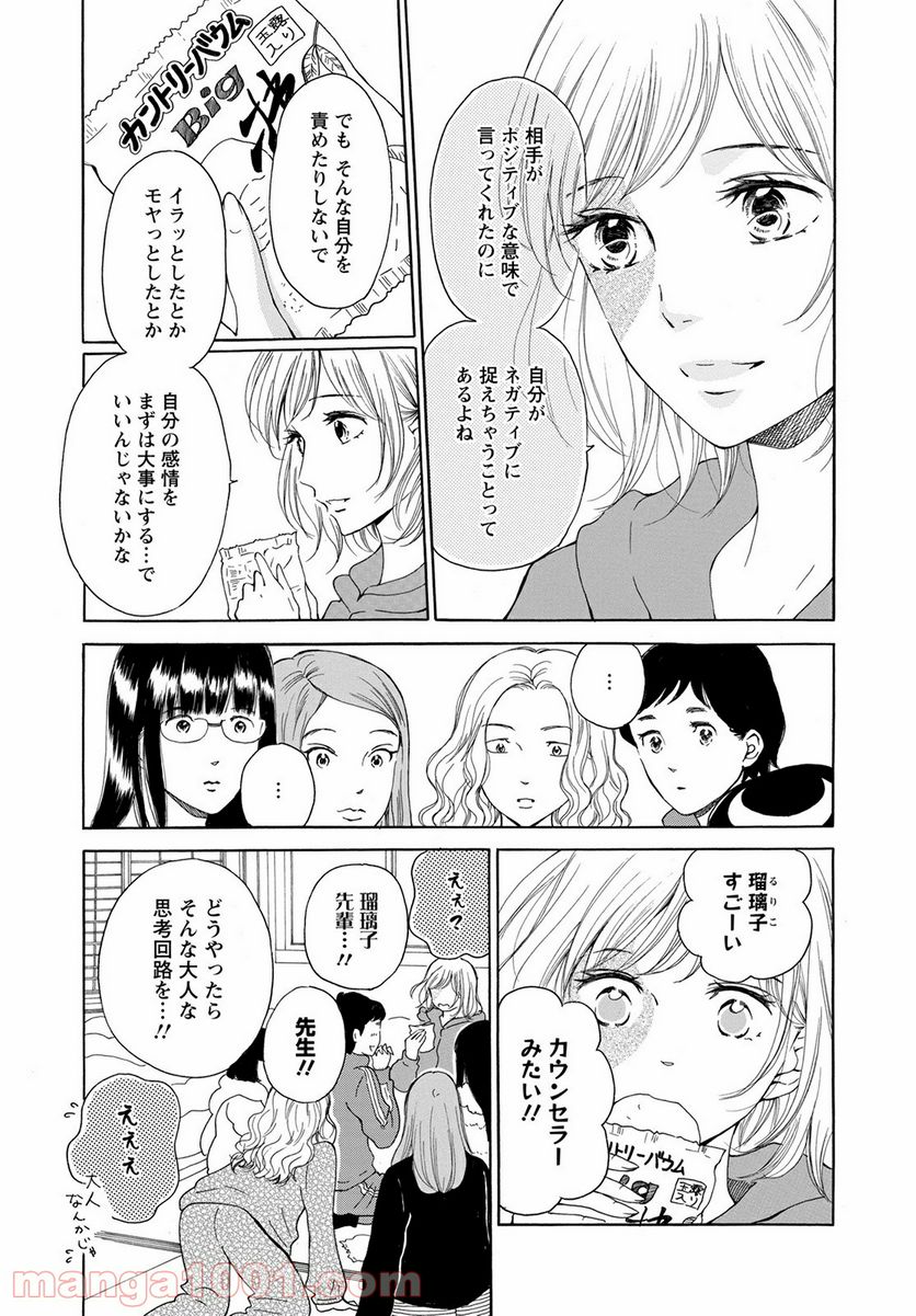 青に、ふれる。 - 第21話 - Page 9