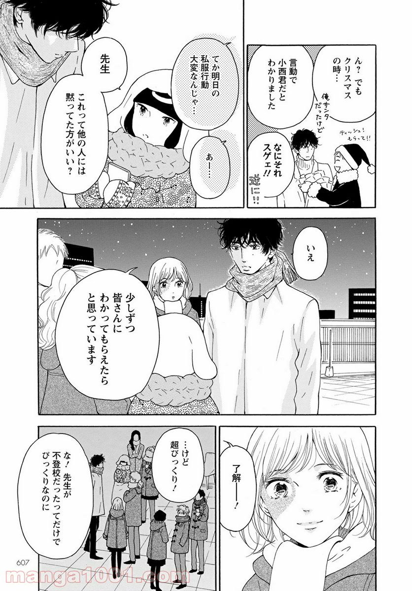 青に、ふれる。 - 第23話 - Page 9