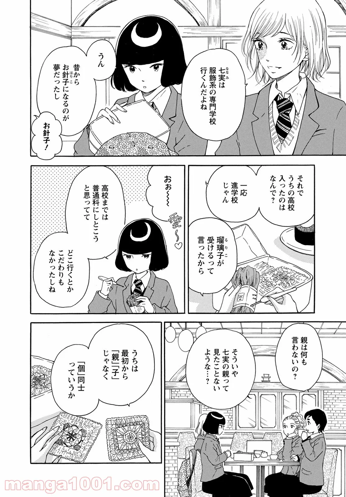 青に、ふれる。 - 第24話 - Page 14