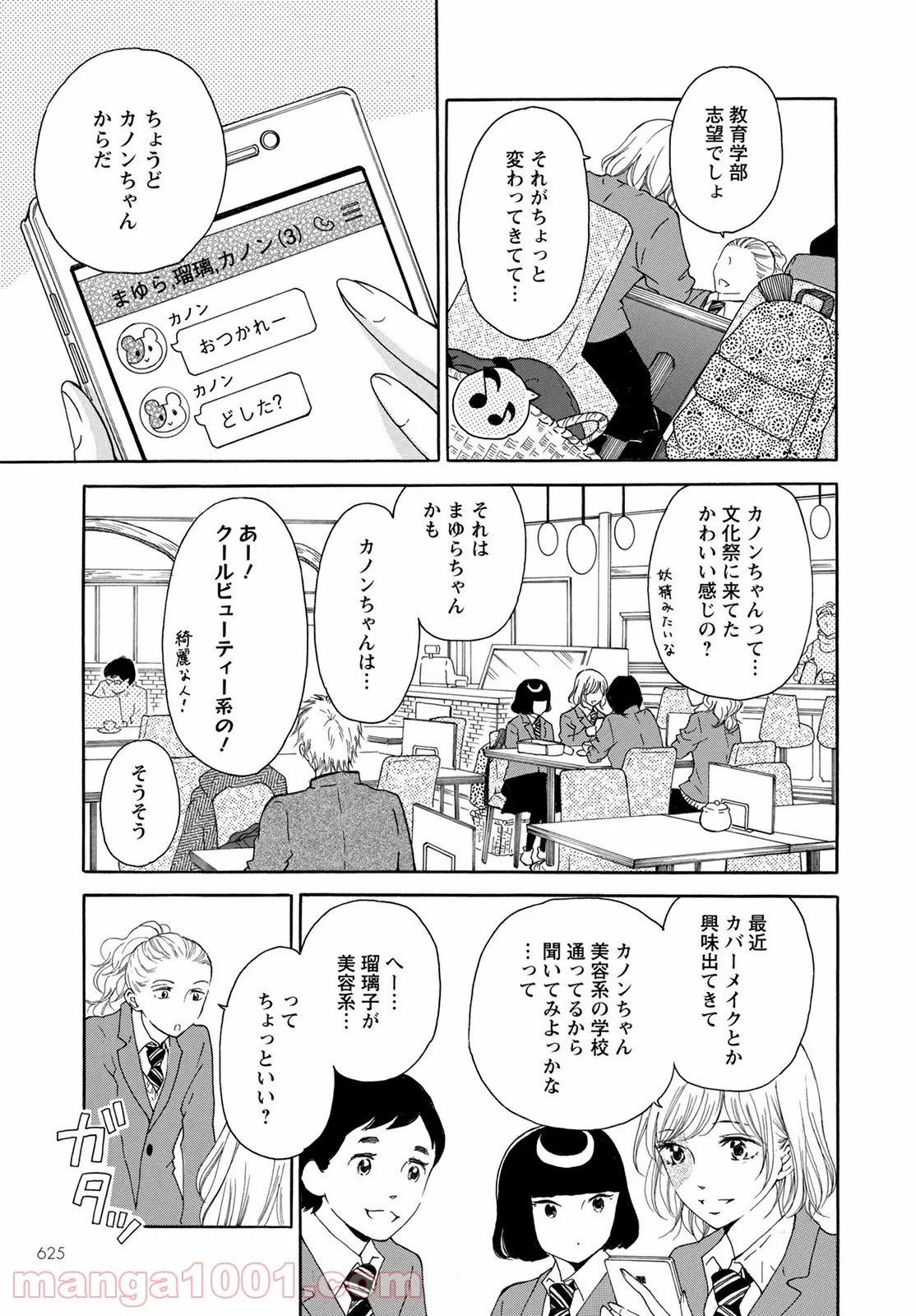 青に、ふれる。 - 第24話 - Page 17