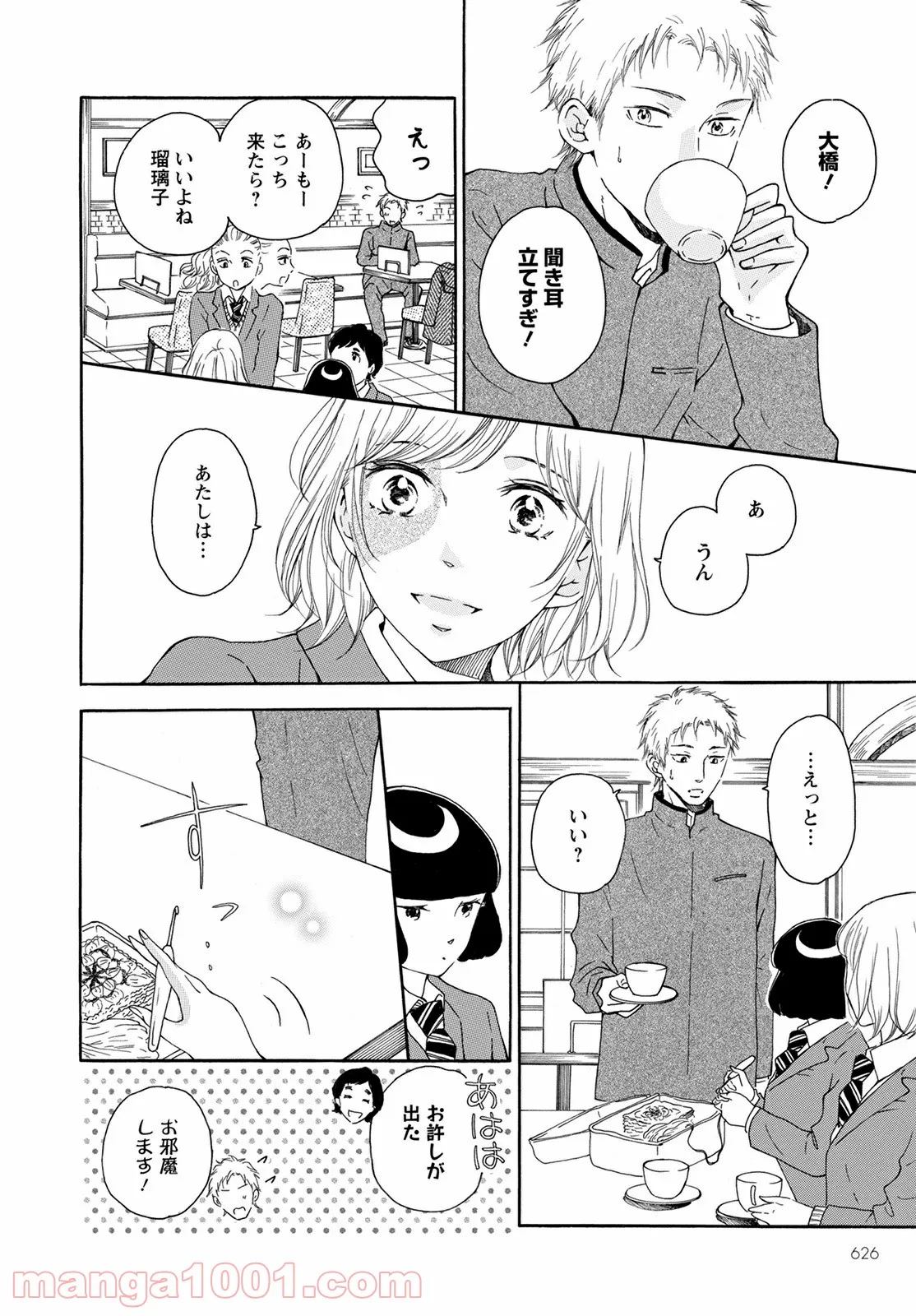 青に、ふれる。 - 第24話 - Page 18