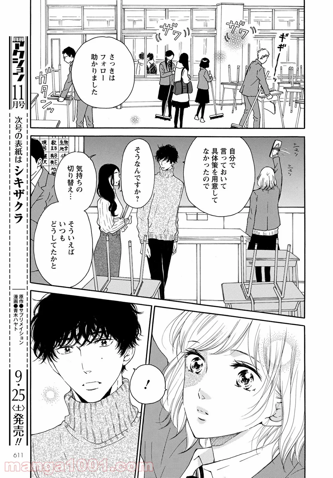 青に、ふれる。 - 第24話 - Page 3