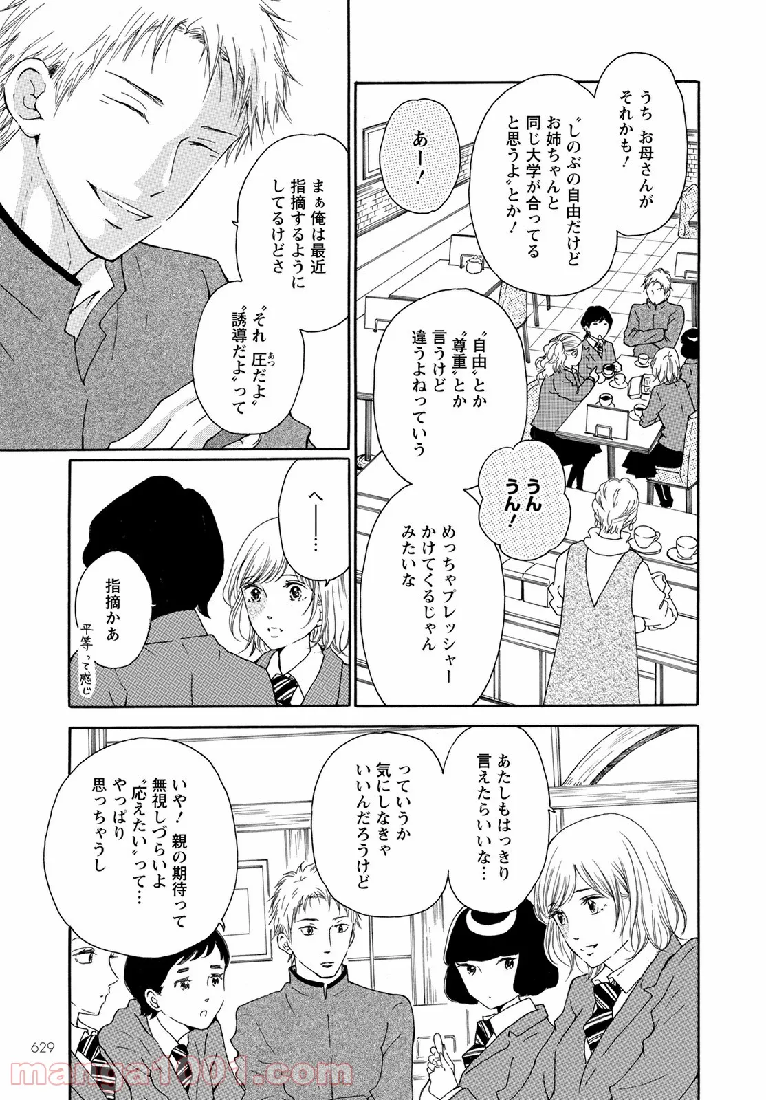 青に、ふれる。 - 第24話 - Page 21