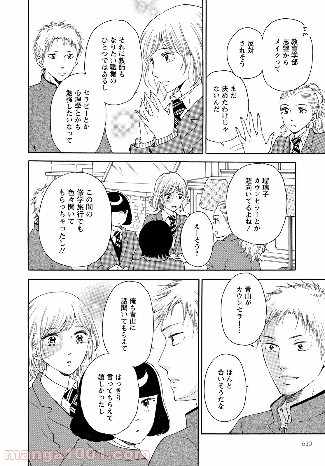 青に、ふれる。 - 第24話 - Page 22