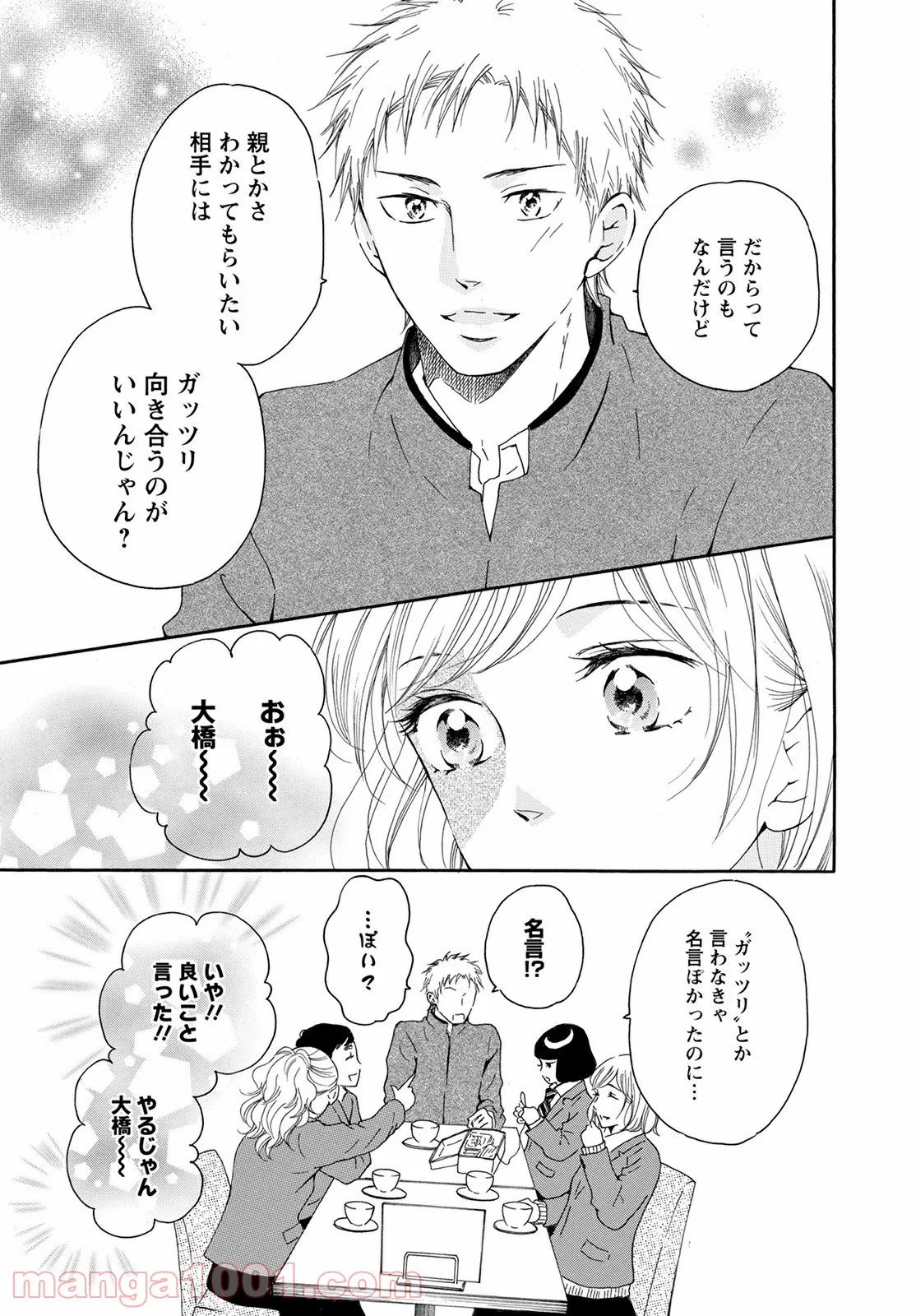 青に、ふれる。 - 第24話 - Page 23