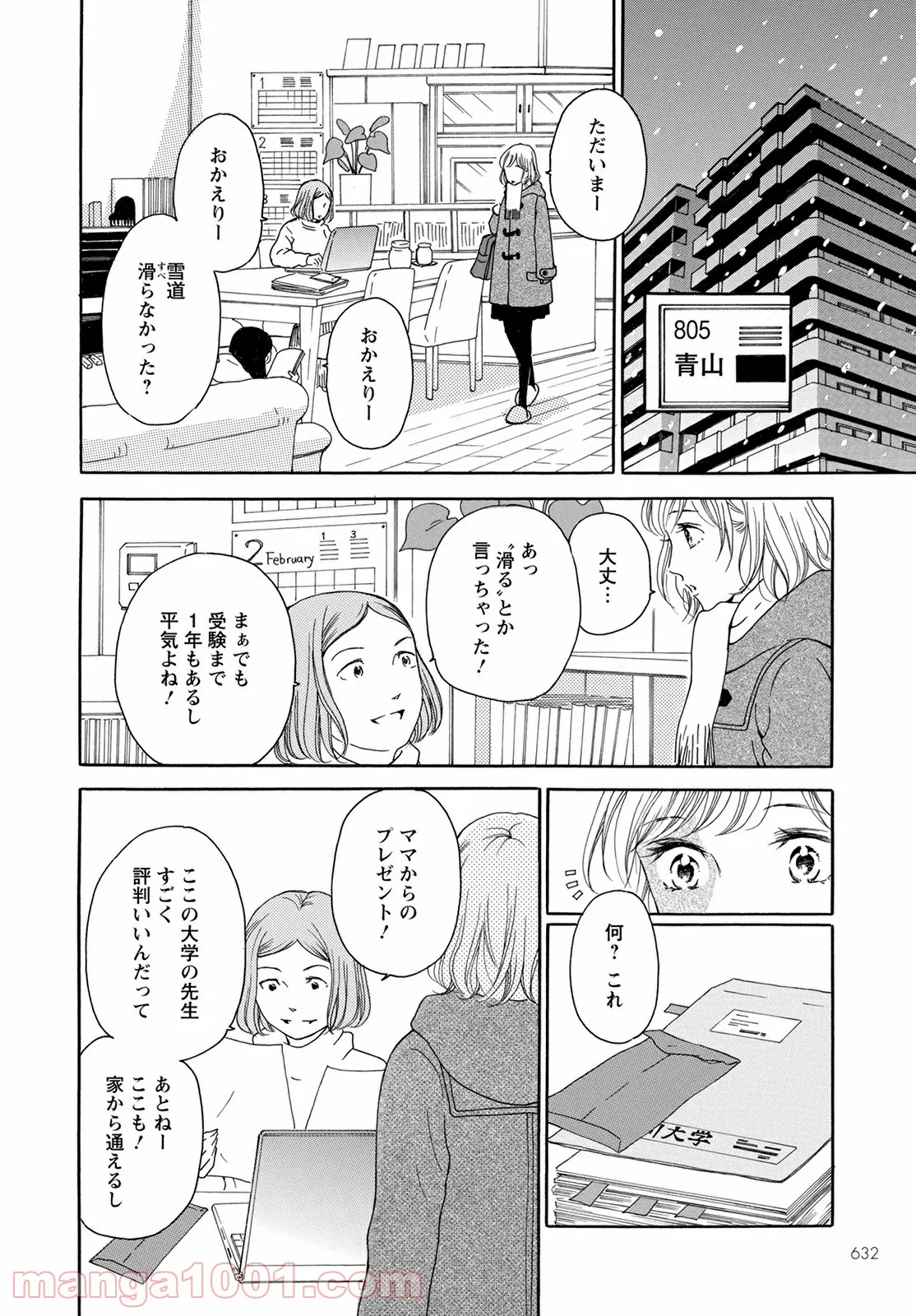 青に、ふれる。 - 第24話 - Page 24