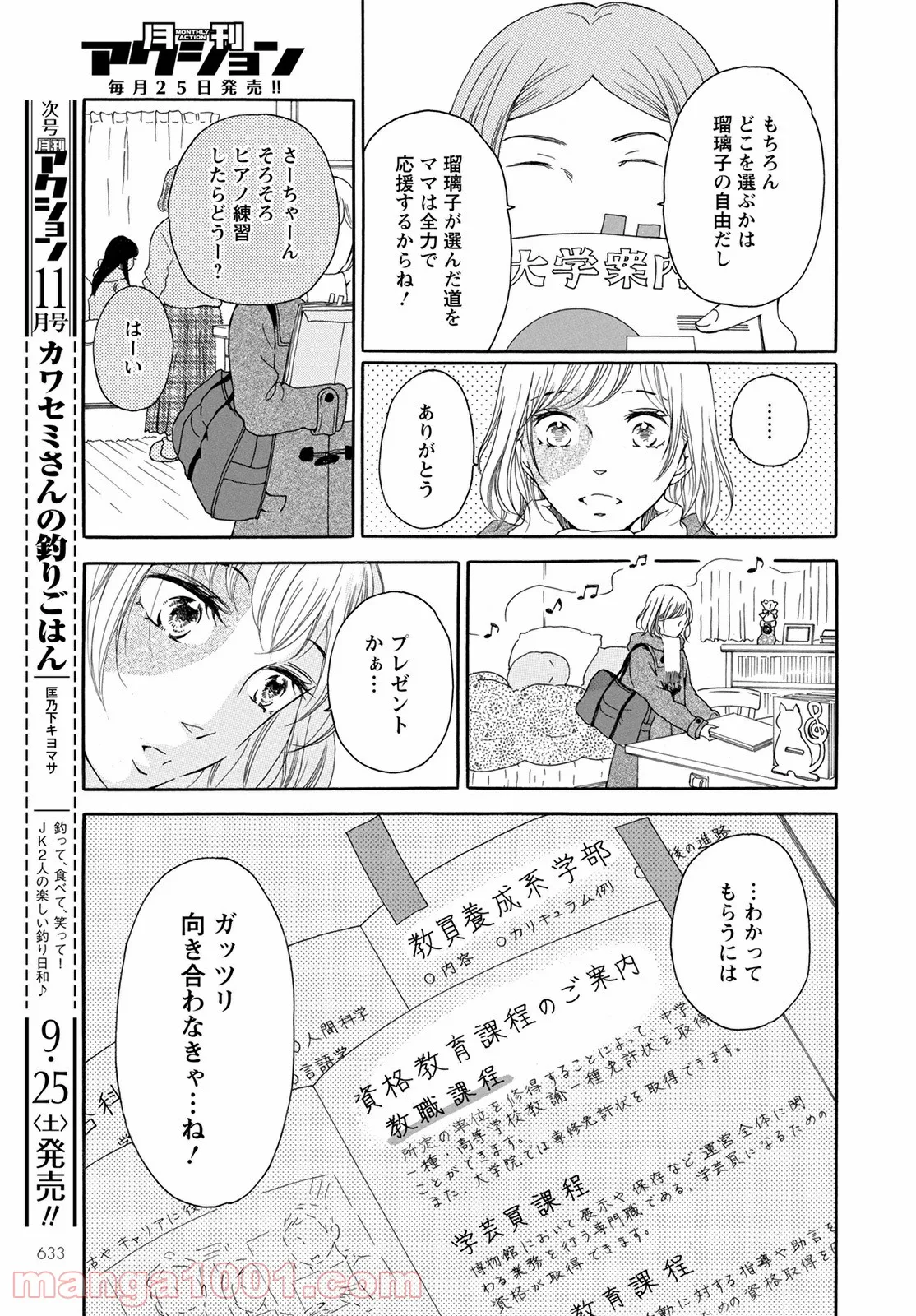 青に、ふれる。 - 第24話 - Page 25