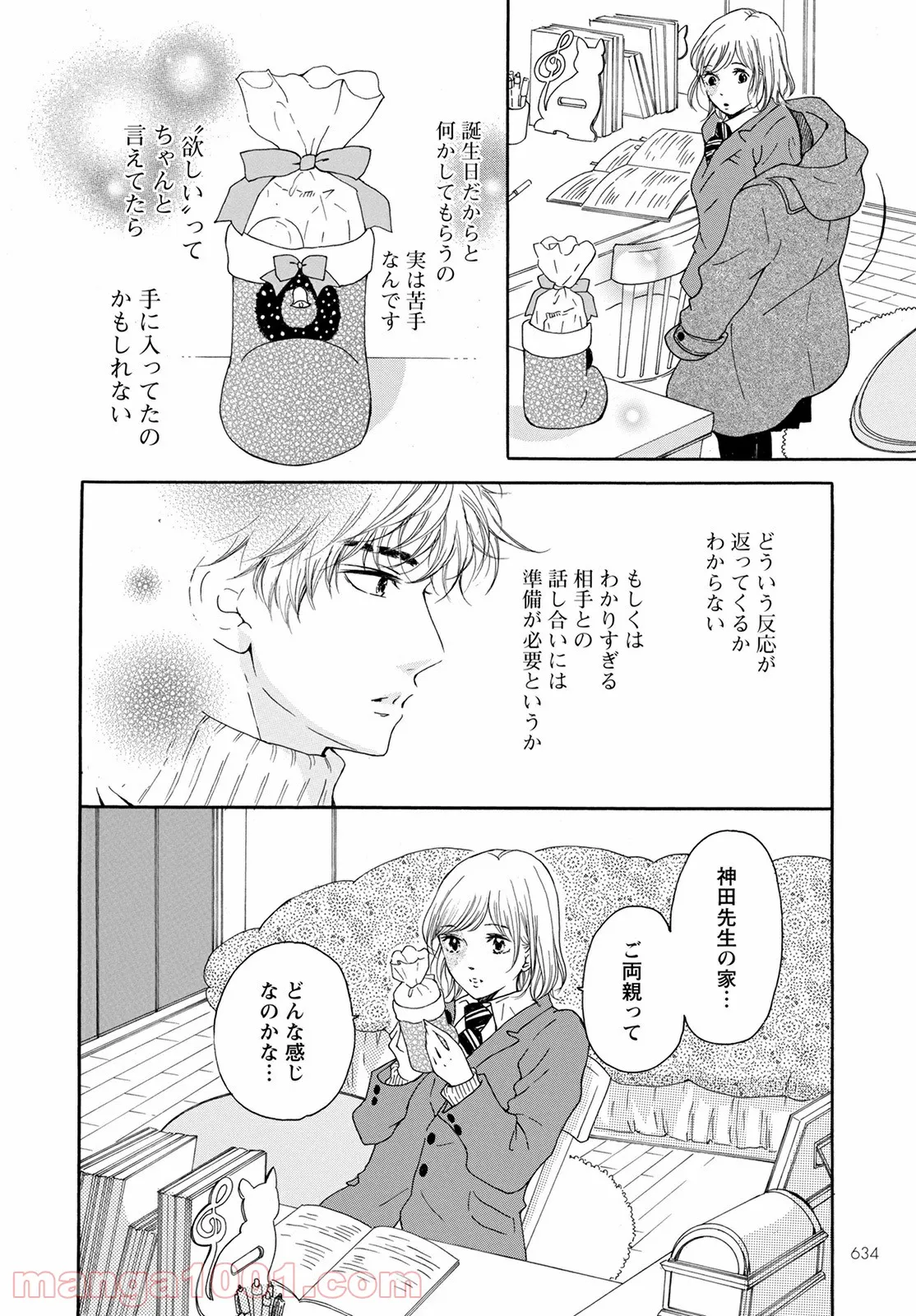 青に、ふれる。 - 第24話 - Page 26