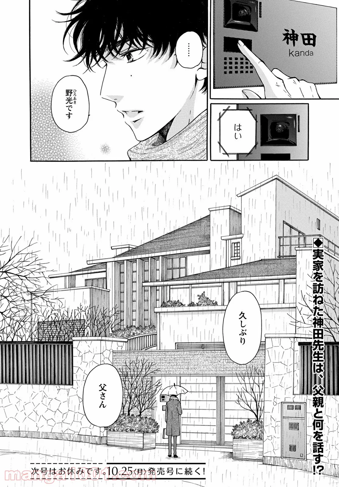 青に、ふれる。 - 第24話 - Page 28