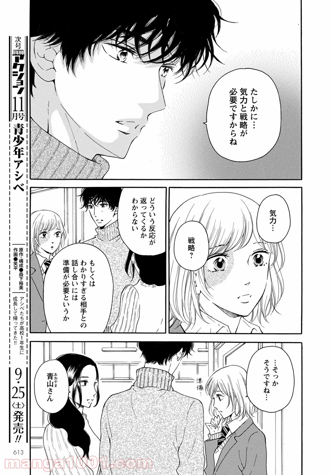 青に、ふれる。 - 第24話 - Page 5