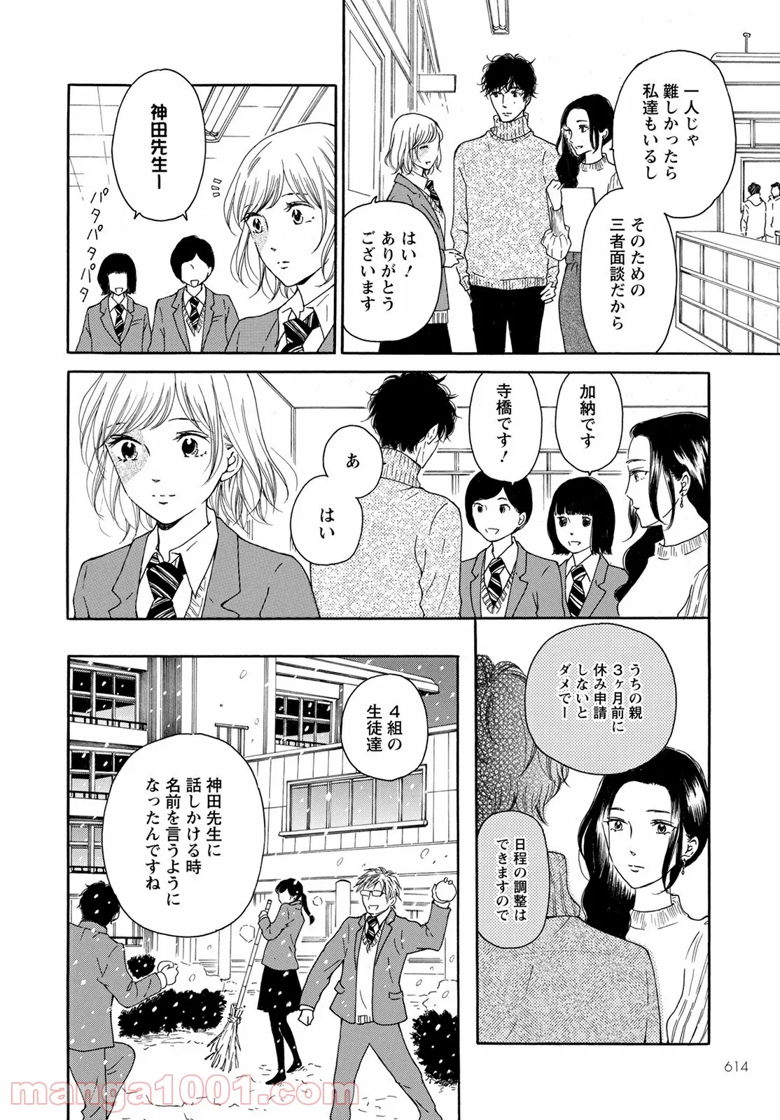 青に、ふれる。 - 第24話 - Page 6