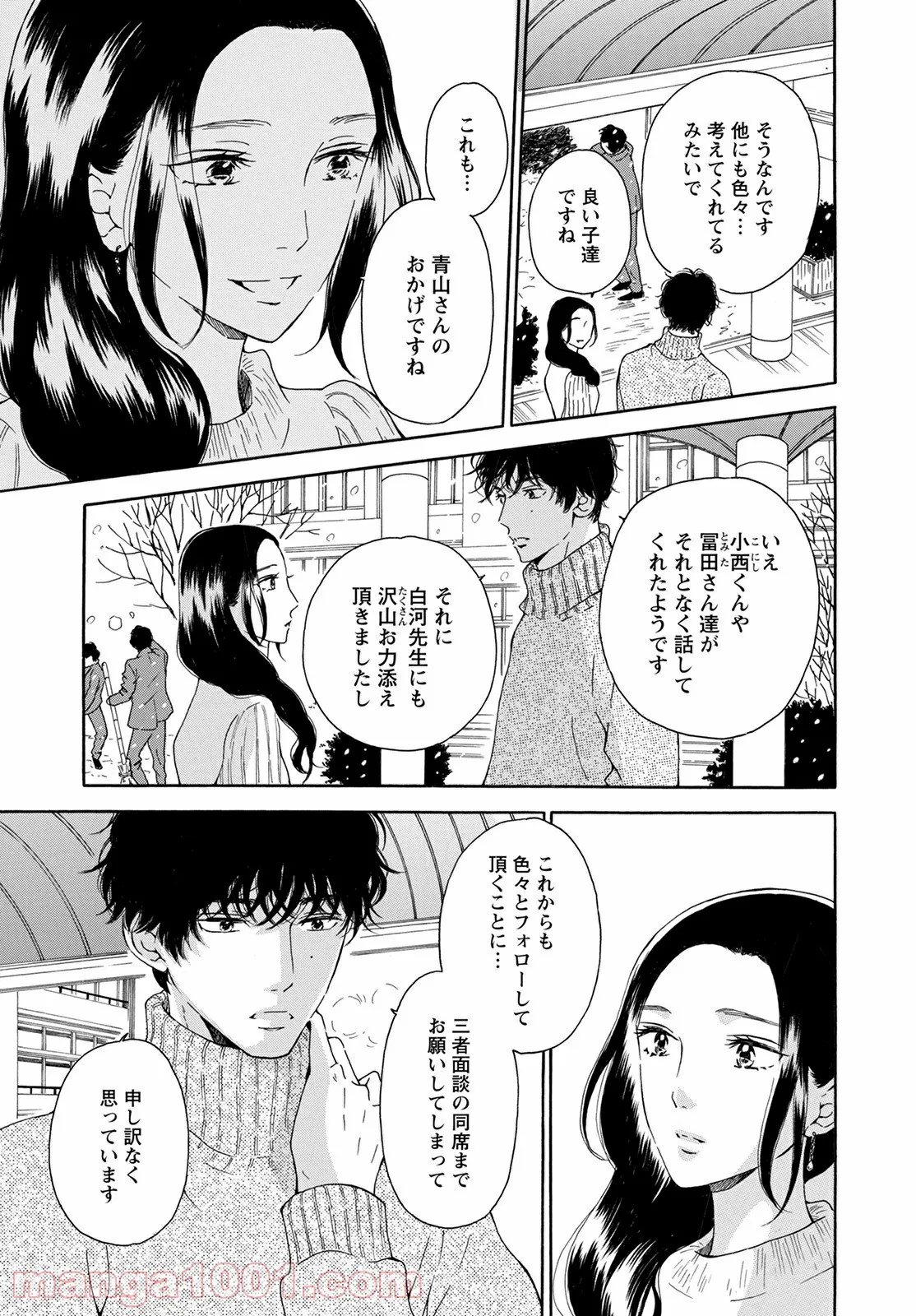 青に、ふれる。 - 第24話 - Page 7