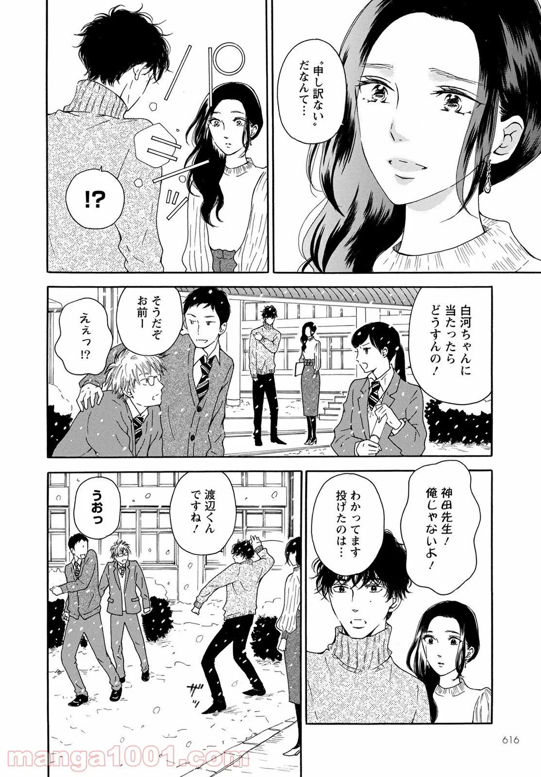 青に、ふれる。 - 第24話 - Page 8