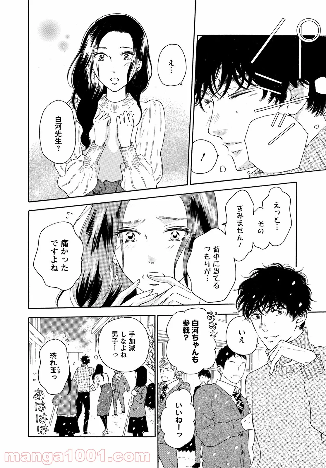 青に、ふれる。 - 第24話 - Page 10