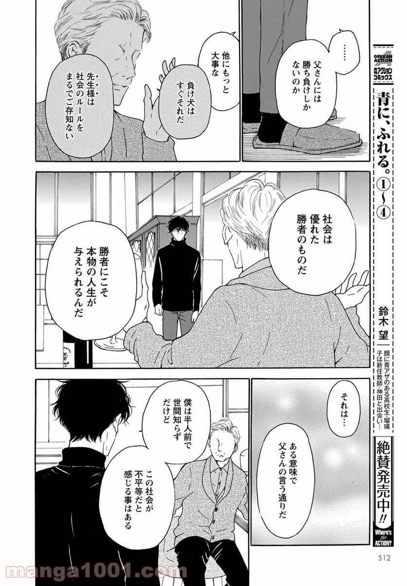 青に、ふれる。 - 第25話 - Page 16