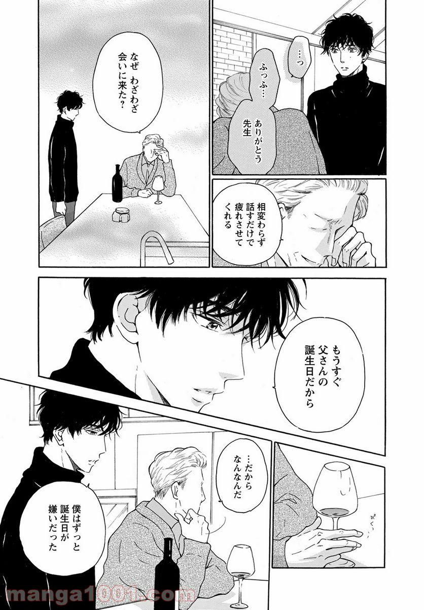 青に、ふれる。 - 第25話 - Page 21