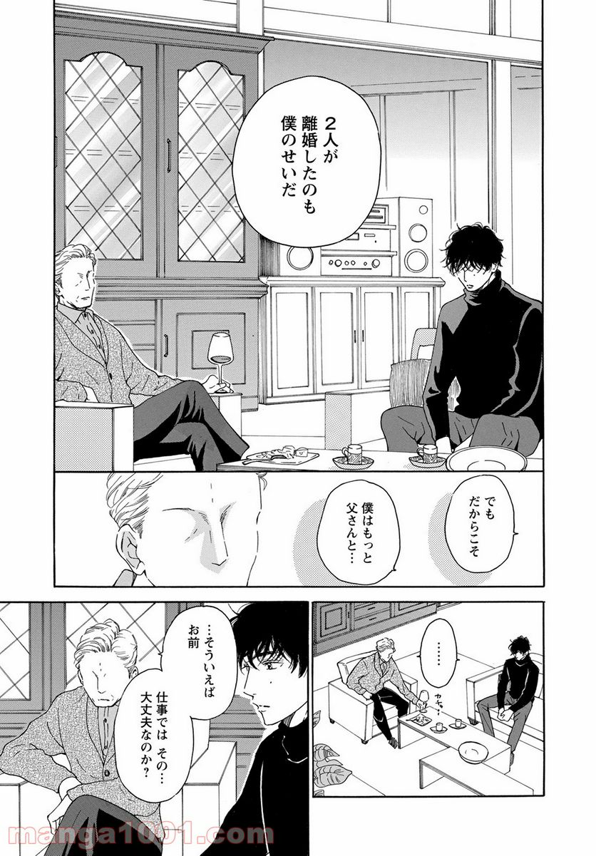 青に、ふれる。 - 第25話 - Page 9