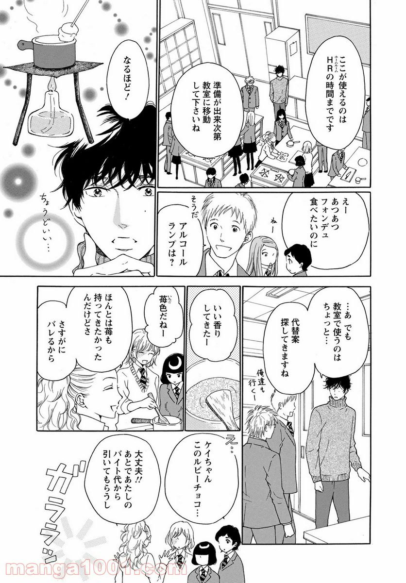 青に、ふれる。 - 第27話 - Page 5