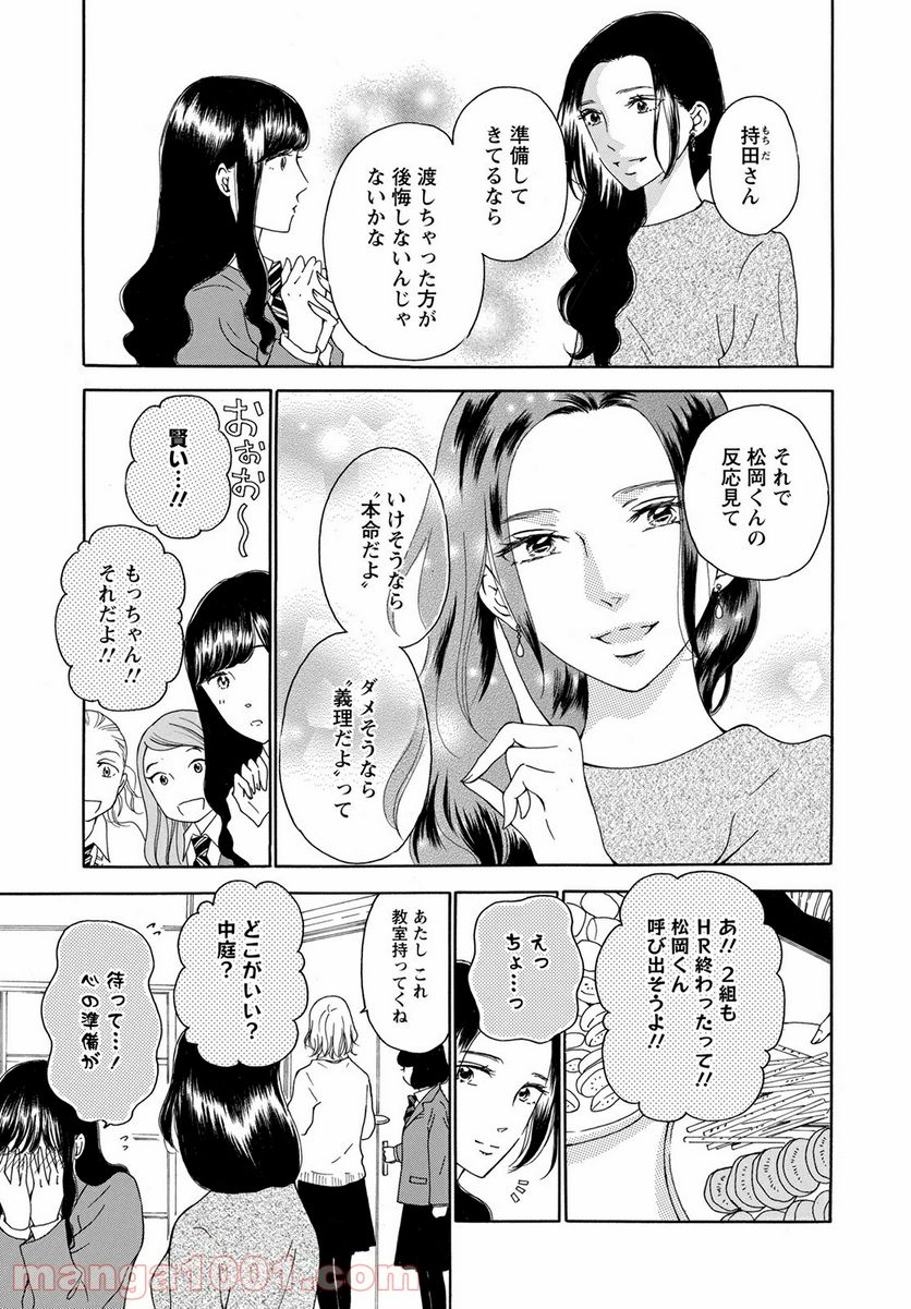 青に、ふれる。 - 第27話 - Page 9