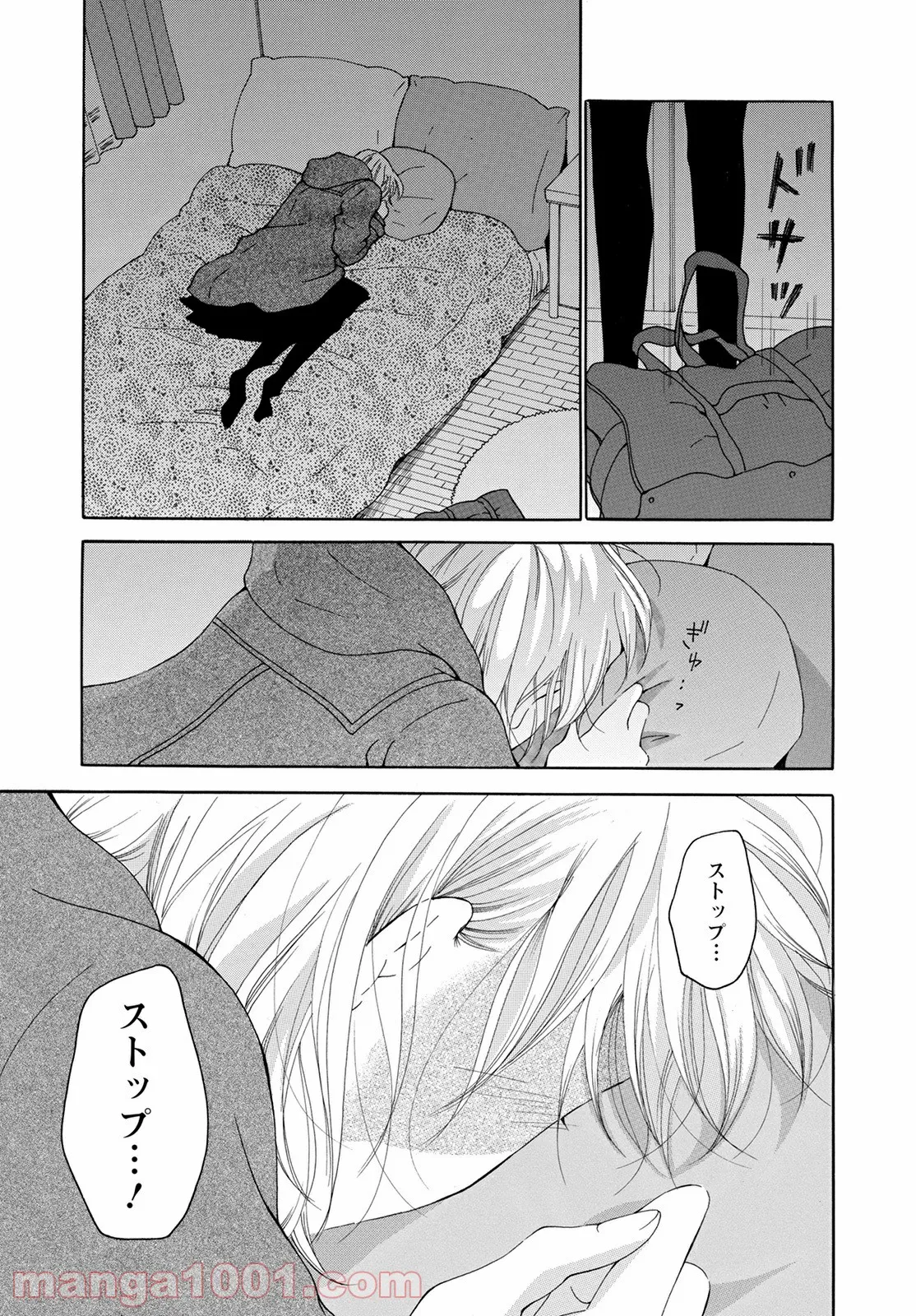 青に、ふれる。 - 第28話 - Page 14