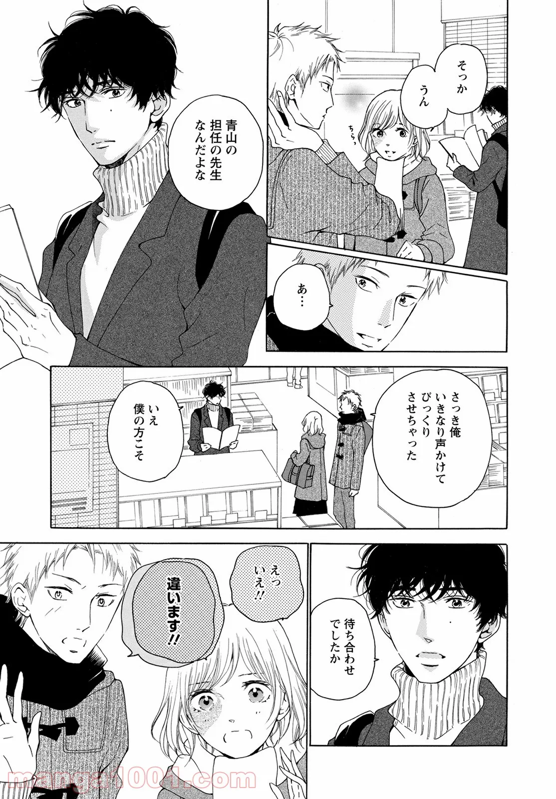 青に、ふれる。 - 第28話 - Page 7