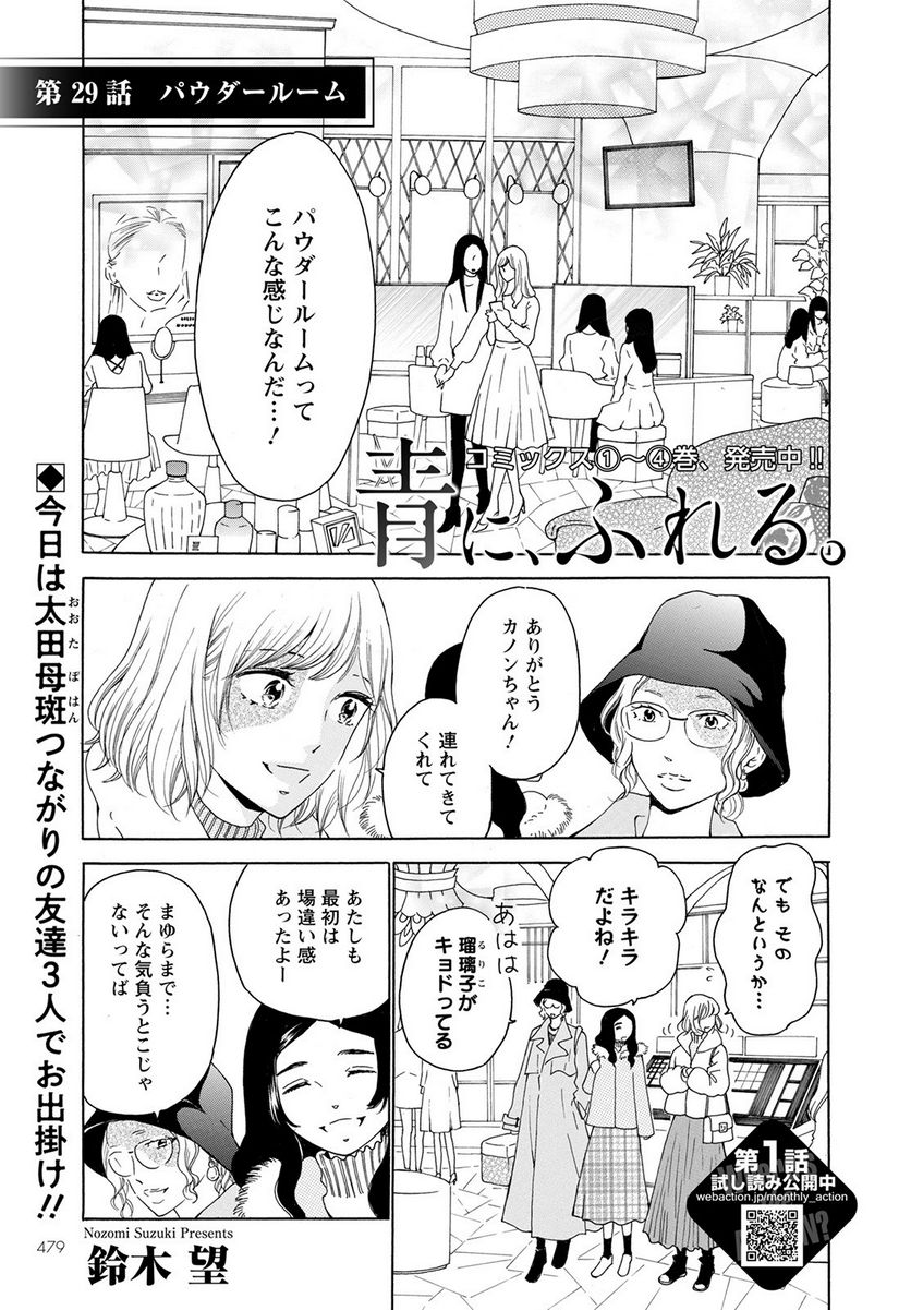 青に、ふれる。 - 第29話 - Page 1