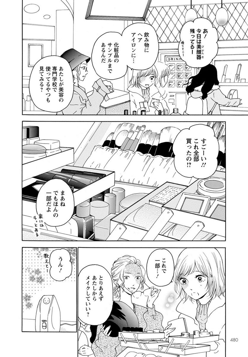 青に、ふれる。 - 第29話 - Page 2