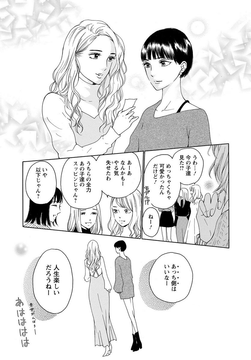 青に、ふれる。 - 第29話 - Page 11