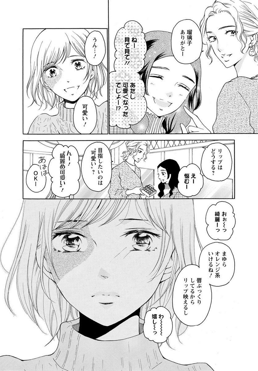 青に、ふれる。 - 第29話 - Page 12