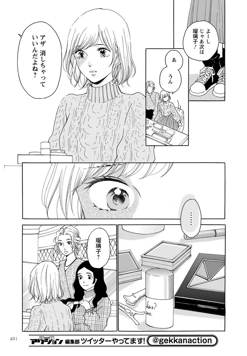 青に、ふれる。 - 第29話 - Page 13