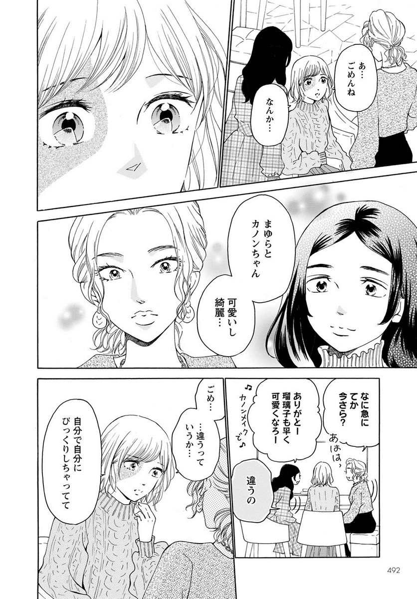 青に、ふれる。 - 第29話 - Page 14