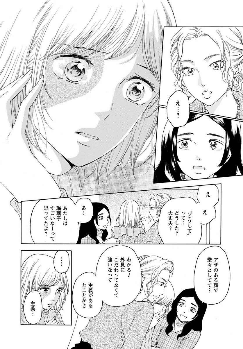 青に、ふれる。 - 第29話 - Page 18