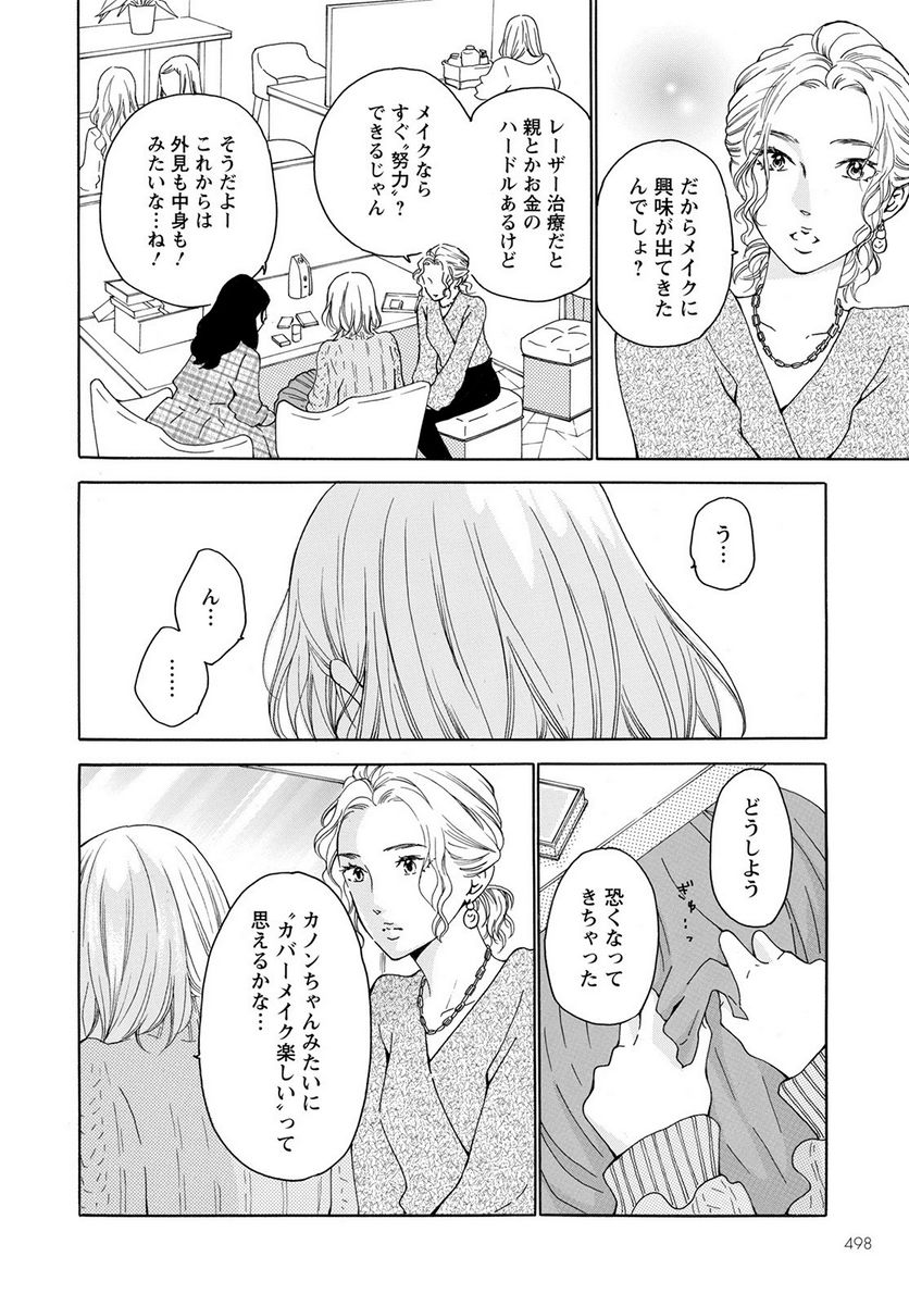 青に、ふれる。 - 第29話 - Page 20