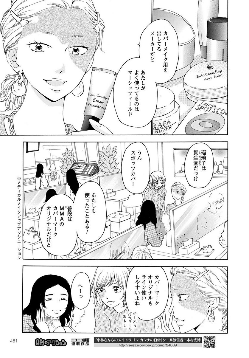 青に、ふれる。 - 第29話 - Page 3