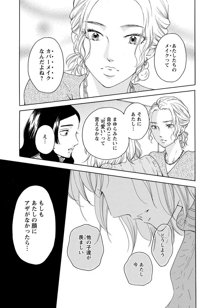 青に、ふれる。 - 第29話 - Page 21