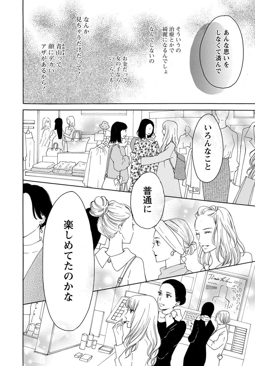 青に、ふれる。 - 第29話 - Page 22