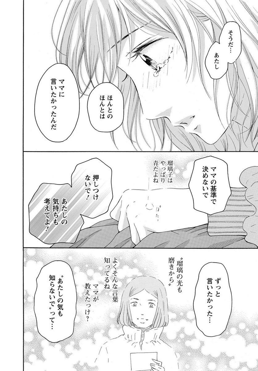 青に、ふれる。 - 第29話 - Page 26