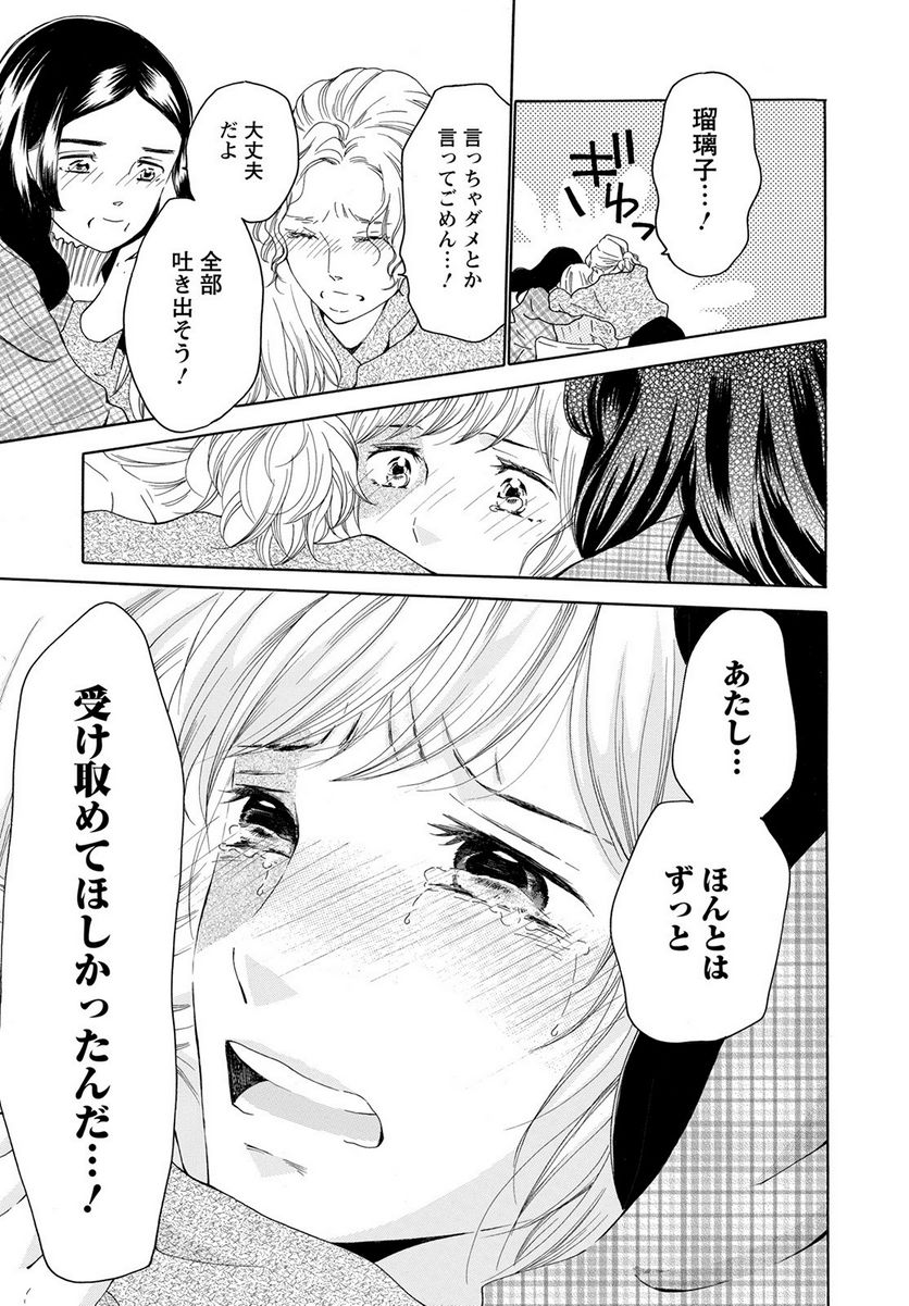 青に、ふれる。 - 第29話 - Page 27