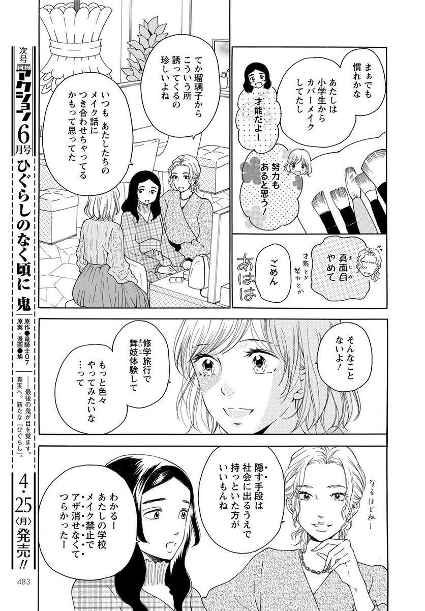 青に、ふれる。 - 第29話 - Page 5