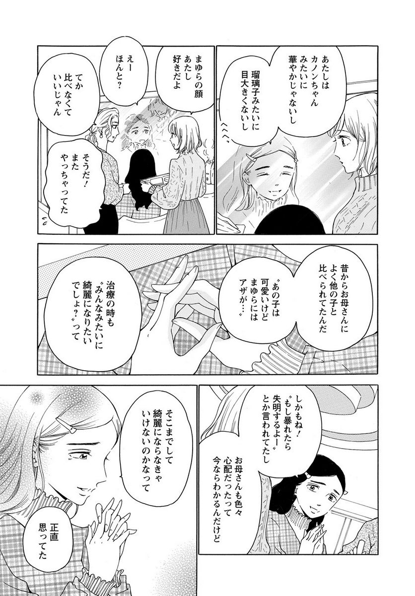 青に、ふれる。 - 第29話 - Page 7