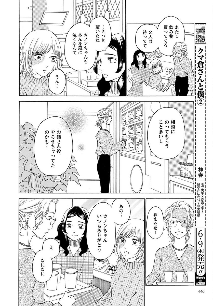 青に、ふれる。 - 第30話 - Page 2