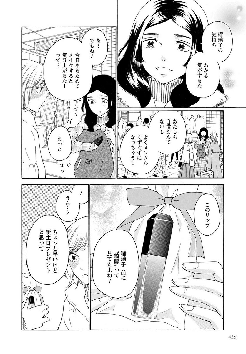 青に、ふれる。 - 第30話 - Page 12