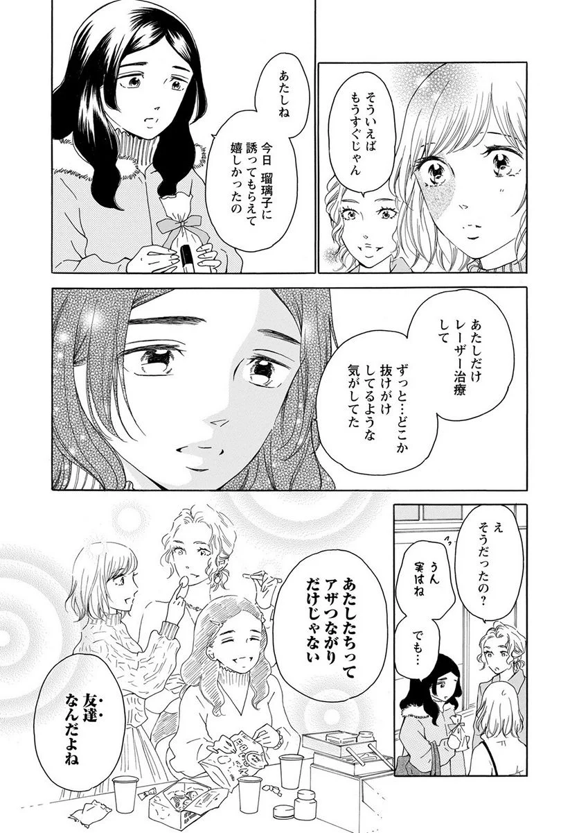 青に、ふれる。 - 第30話 - Page 13