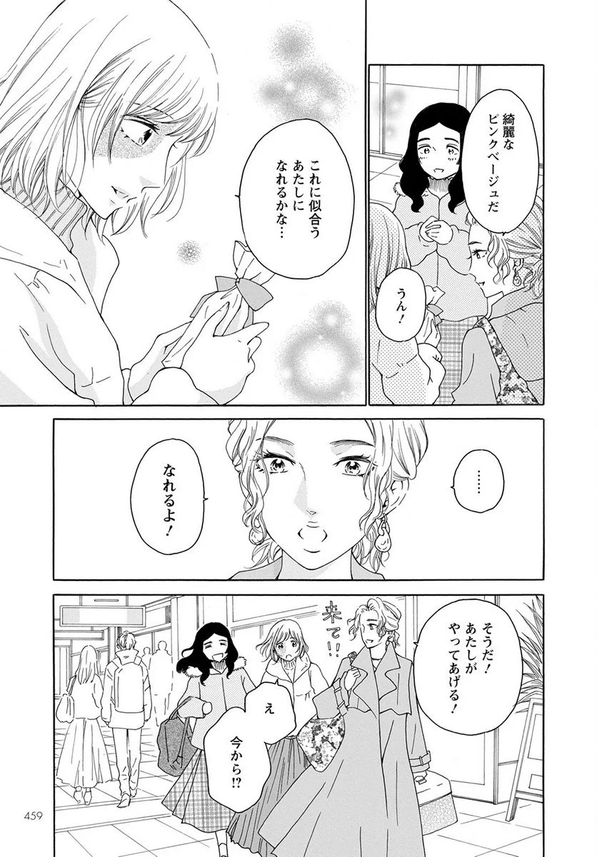 青に、ふれる。 - 第30話 - Page 15