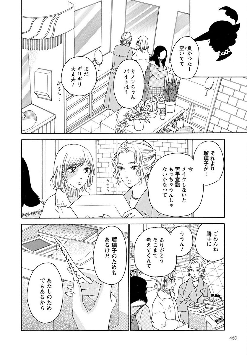 青に、ふれる。 - 第30話 - Page 16