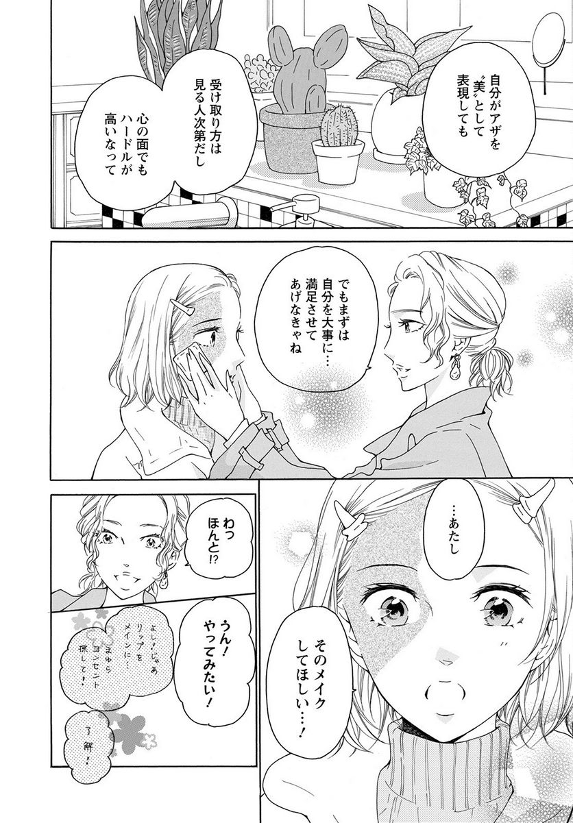 青に、ふれる。 - 第30話 - Page 18