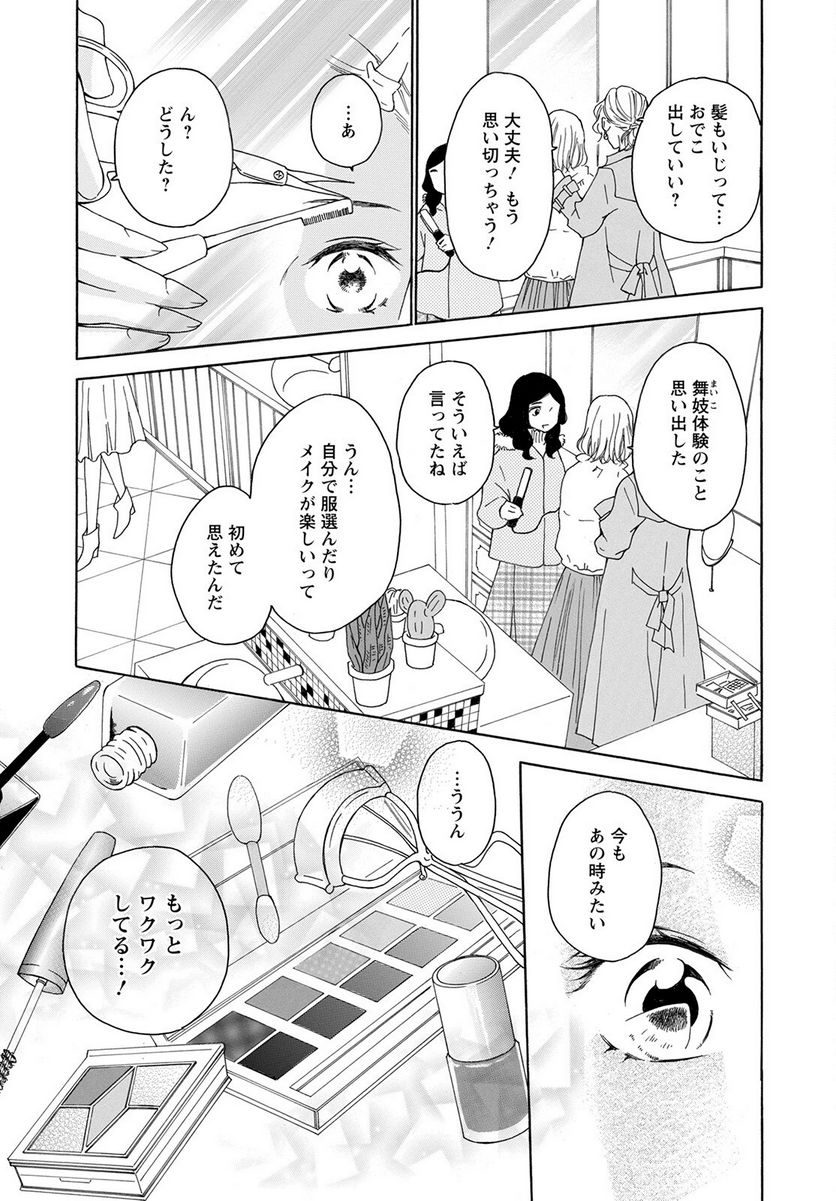 青に、ふれる。 - 第30話 - Page 19