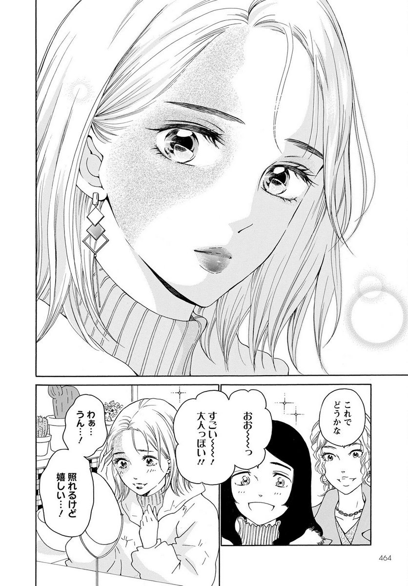 青に、ふれる。 - 第30話 - Page 20